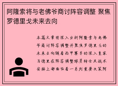阿隆索将与老佛爷商讨阵容调整 聚焦罗德里戈未来去向