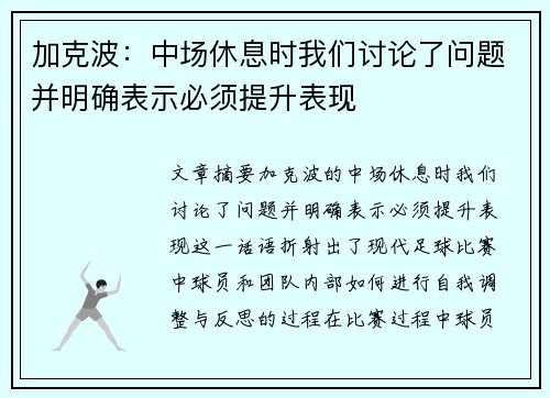 加克波：中场休息时我们讨论了问题并明确表示必须提升表现