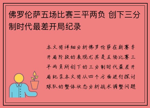 佛罗伦萨五场比赛三平两负 创下三分制时代最差开局纪录