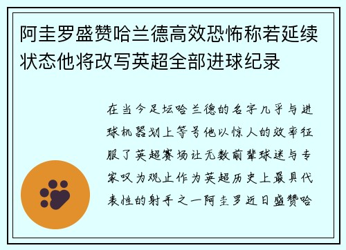 阿圭罗盛赞哈兰德高效恐怖称若延续状态他将改写英超全部进球纪录